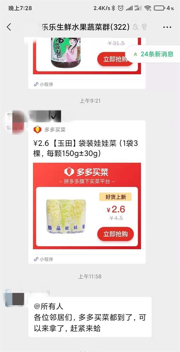 巨头二战社区团购 你买到更便宜的菜了吗？