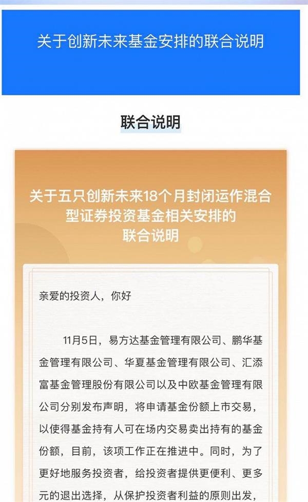 蚂蚁战配基金联合说明：拟为5只创新未来基金安排一个月的退出选择期