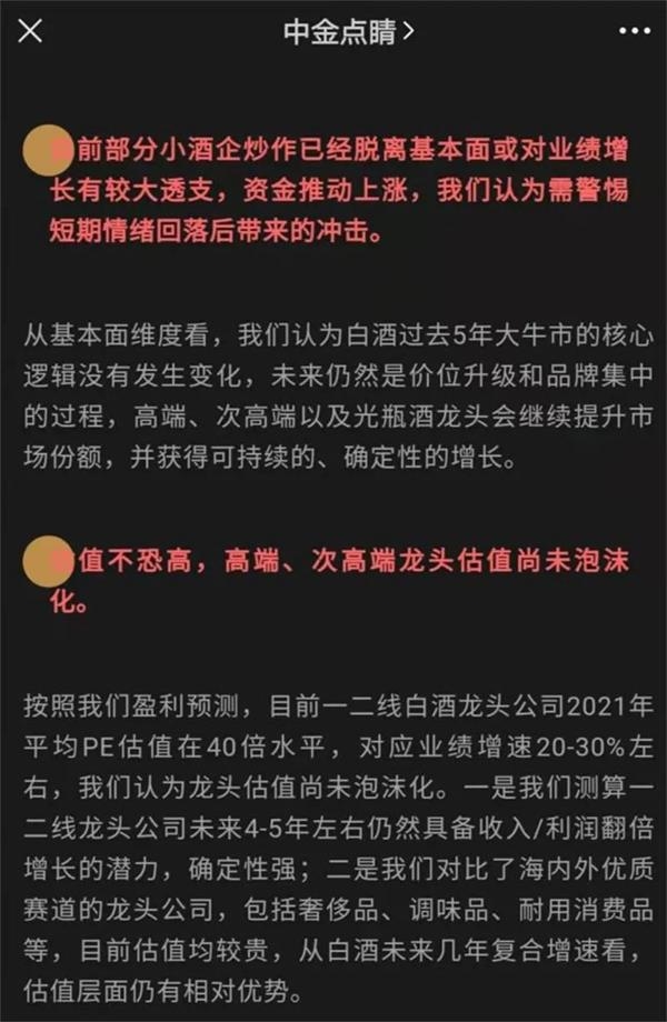 中金公司研报“撂倒”白酒板块!这个顺周期细分品种却再度走强 中金公司研报“撂倒”白酒板块!这个顺周期细分品种却再度走强