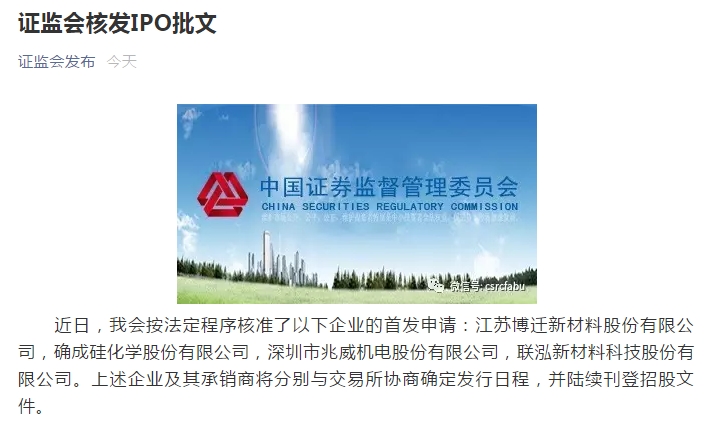 证监会核发4家企业IPO批文