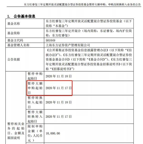 一日吸金超百亿元 东方红睿玺申购火爆