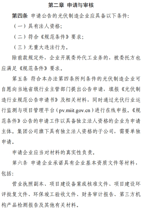 工信部就《光伏制造行业规范公告管理暂行办法》征求意见
