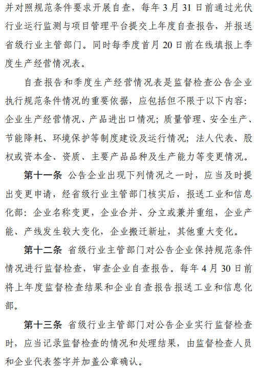 工信部就《光伏制造行业规范公告管理暂行办法》征求意见