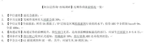 金融圈炸锅 六大券商集体涨薪 应届生月薪3 6万 回应来了 东方财富网