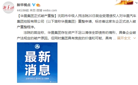 华晨集团刚刚宣布破产重整 旗下股票直线涨停!比茅台还牛的2年9倍股竟是它