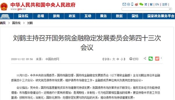 沉重的周末!财务委员会最近决定严惩各种“逃债”!提升政治地位,牢牢守住底线,不存在系统性风险