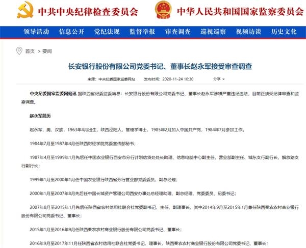 什么情况 一天两大千亿城商行出事 一个董事长上任不到两年被查一个搞权钱交易被双开 东方财富网