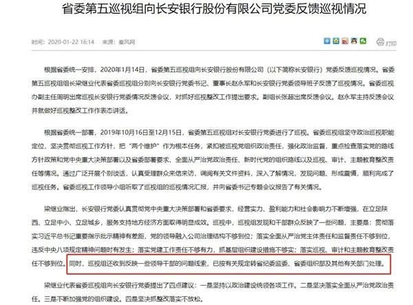 什么情况 一天两大千亿城商行出事 一个董事长上任不到两年被查一个搞权钱交易被双开 东方财富网