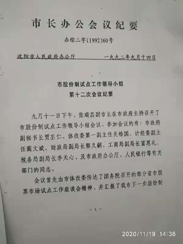 【资本市场30周年】证监会在中国第一个省市成立