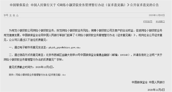 重磅！银保监会、央行发话：网络小额贷款 怎么花有限制了！不能用于还房贷 还有