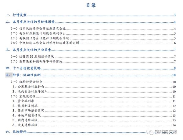 民生战略:周期不要追上春市布局