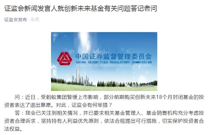 证监会发言人就创新未来基金有关问题答记者问