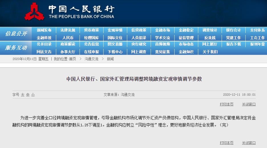 央行 外汇局调整跨境融资宏观审慎调节参数 财经评论 Cjpl 股吧 东方财富网股吧