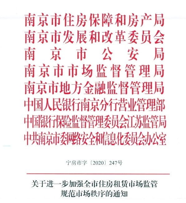 租金支付周期超3月要“强监管”！南京8部门发租赁新政 还有多地也有新举措