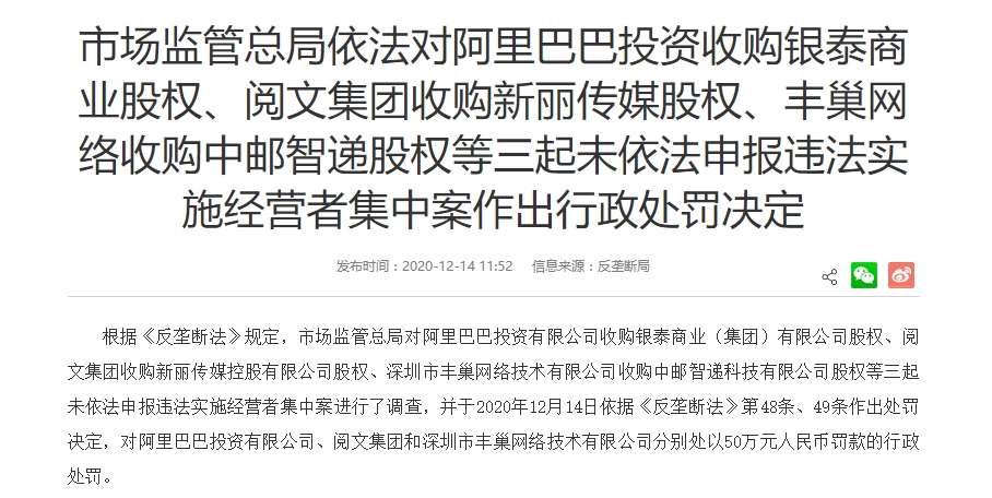 违反反垄断法的阿里巴巴投资有限公司,中国读书集团和风潮网络共被罚款150万美元。
