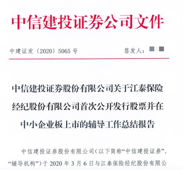 a股保险中介第一股来了吗?历经8年风雨,江泰保险经纪公司首次公开募股辅导终于完成,并计划登陆中小板