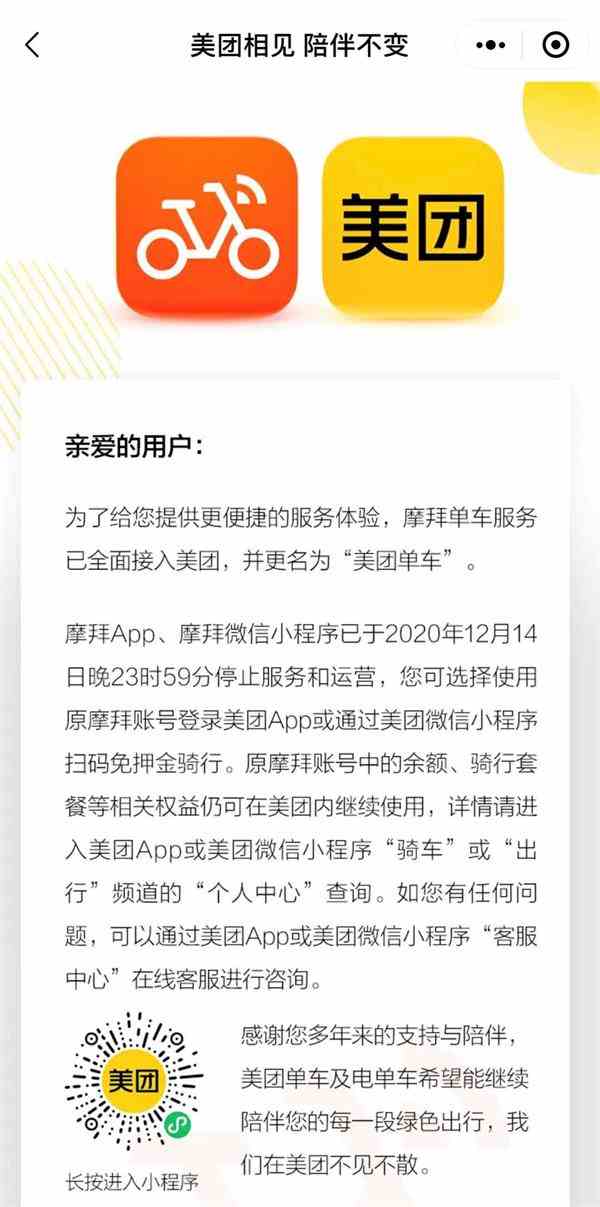 再见 世上再无摩拜 东方财富网