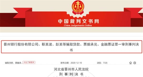 26亿“惊天”诈骗大案  银行沦为股东提款机