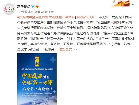 不要跑第一名!中国的五种新型冠状病毒疫苗在世界上处于第一个临床试验阶段