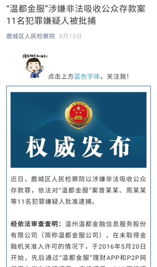 经依法审查查明,温都金服公司在未取得金融机关准入许可的情况下,于