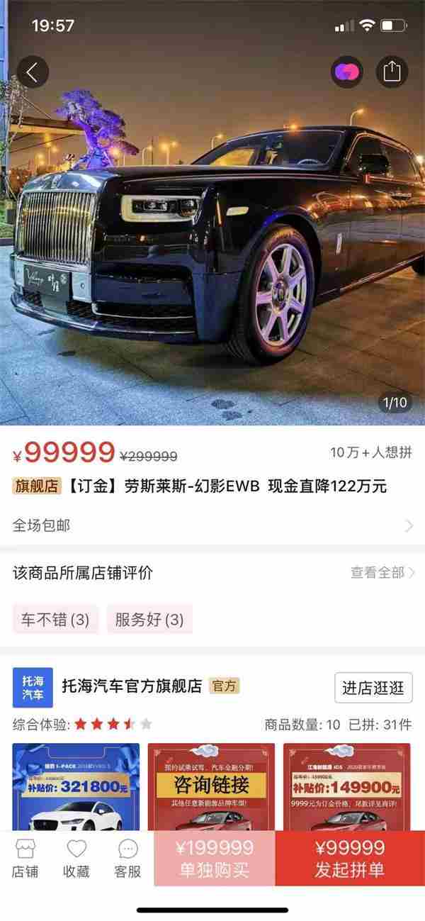 拼多多开卖劳斯莱斯幻影补贴122万10万人想拼单劳斯莱斯回应了