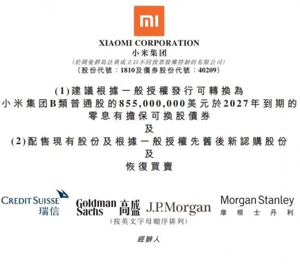 突然停牌的小米下午一点要复牌了 昨日被曝将增发10亿股股票事实是 东方财富网