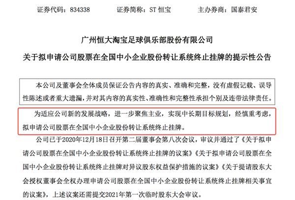 怎么回事?“亚洲足球第一股”的主动退市价值被低估,球迷无法参与