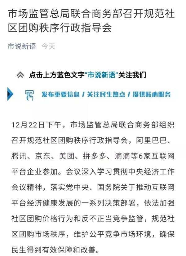 大数据“杀熟”!两部委规范社区团购六巨头 “九不得”划定经营红线