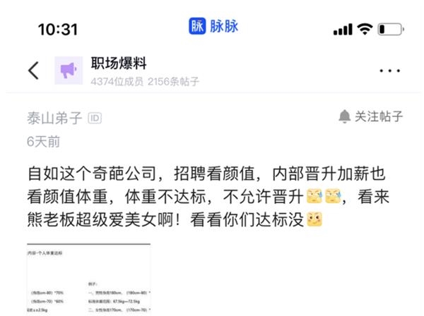 歧视胖子 网曝 自如员工晋升要考核体重 公司回应 不是唯一标准 东方财富网