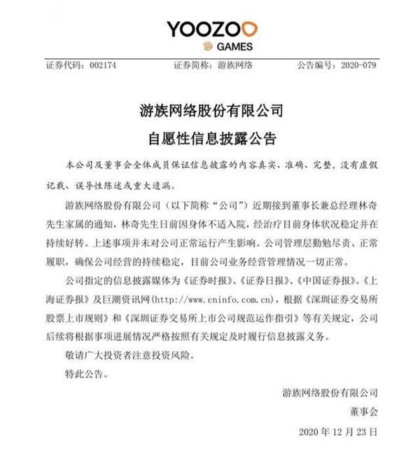 游族网络董事长林奇因病救治无效逝世警方曾通报其疑遭人下毒 东方财富网