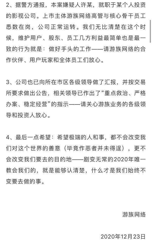 39岁游族网络董事长林奇不幸去世!公司官微发文:再见少年