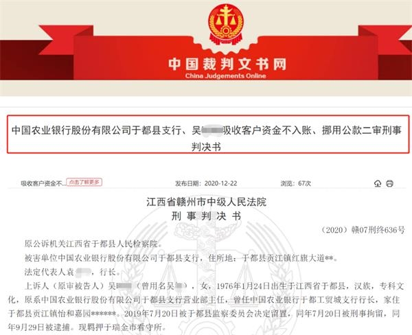 惊呆！银行营业部主任套走客户7000多万 拿去炒股炒期货亏掉近一半