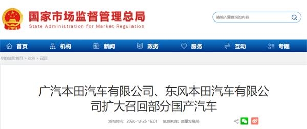 突然！本田在华召回超百万辆车 又是因为这个问题