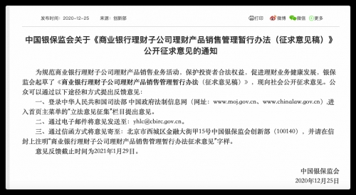 银保监会：公布《商业银行理财子公司理财产品销售管理暂行办法（征求意见稿）》