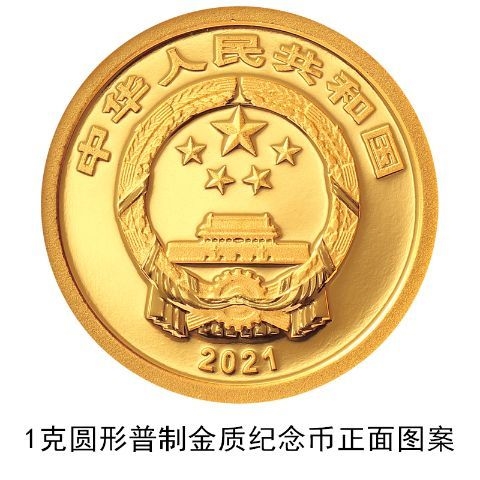 央行发行2021年贺岁金银纪念币一套