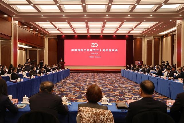 证监会举办中国资本市场建立30周年座谈会：推动提高上市公司质量