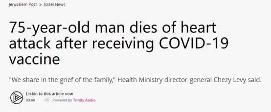 辉瑞的新皇冠疫苗发生了什么？ 注射后2小时，一名以色列75岁男子死于心脏骤停！  _东方财富网