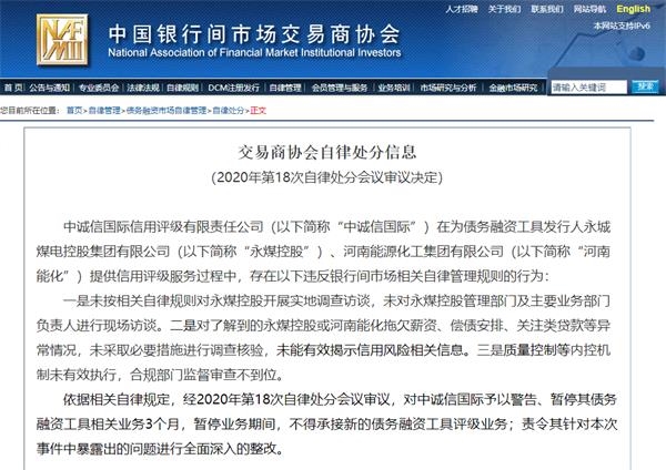中国成信国际因“永美”案被判中止与债务融资工具相关业务三个月的罚款