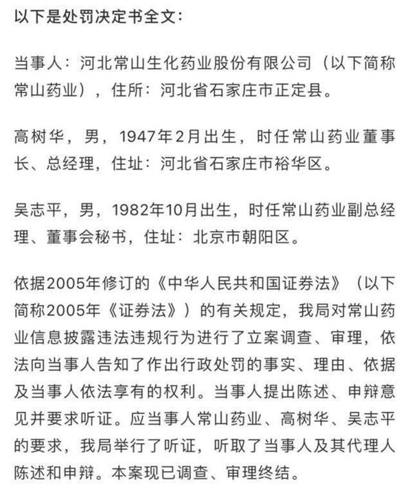 声称“中国有1.4亿ED患者”常山药业被罚款60万元