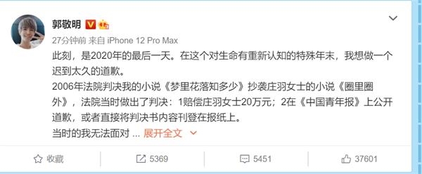 郭敬明深夜发微博道歉承认抄袭表示将把 梦里花落知多少 的版税及收益全部赔偿给庄羽 东方财富网