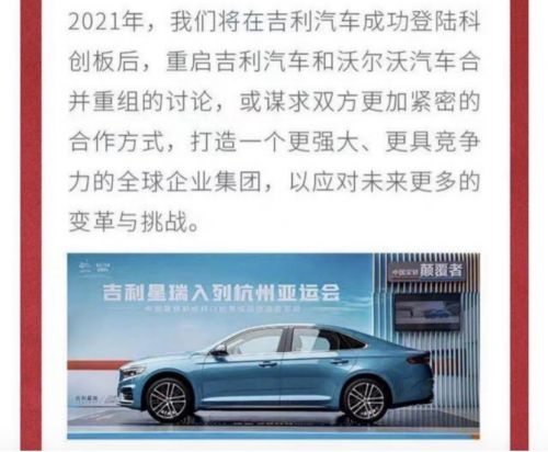 李书福:吉利和沃尔沃的并购重组谈判将重启