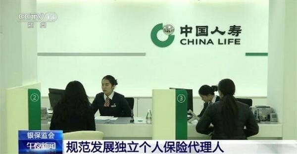 银监会印发文件,规范发展独立个体保险代理人
