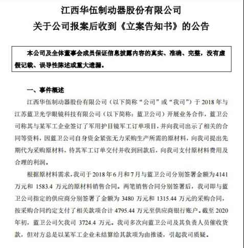 华武股份披露信的及时性受到质疑，该公司涉嫌合同欺诈_东方财富网