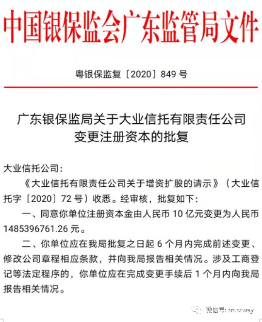 这家AMC系信托增资获批 排名将升7位 行业注册资本金差距已达50倍