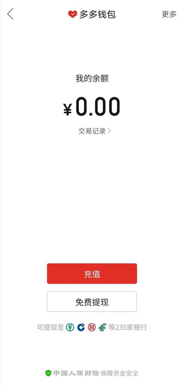 发起新挑战拼多多携643亿用户杀入互联网钱包已启动内测