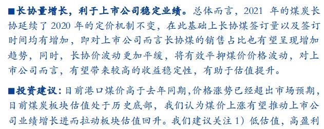 免费研报精选：冷冬成市场关键！“煤飞色舞”行情再现 相关标的全面梳理