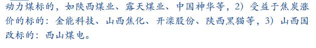 免费研报精选：冷冬成市场关键！“煤飞色舞”行情再现 相关标的全面梳理