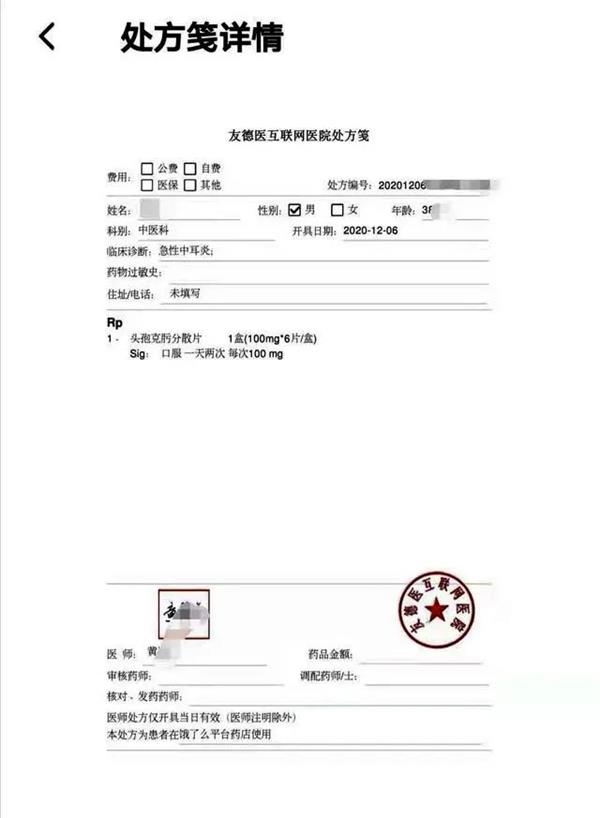 秒开!电子处方多处空白、不问诊自动开、处方药当普药卖……网售药还有多少坑? _ 东方财富网