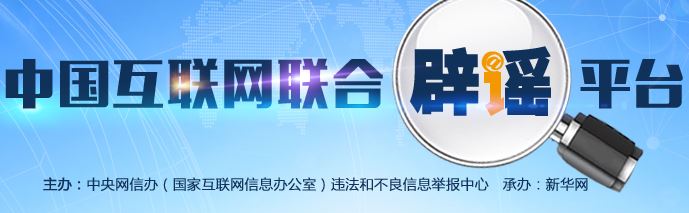 新冠肺炎辟谣、求助者信息征集平台