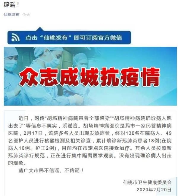 仙桃市委宣传部官方微信截图。